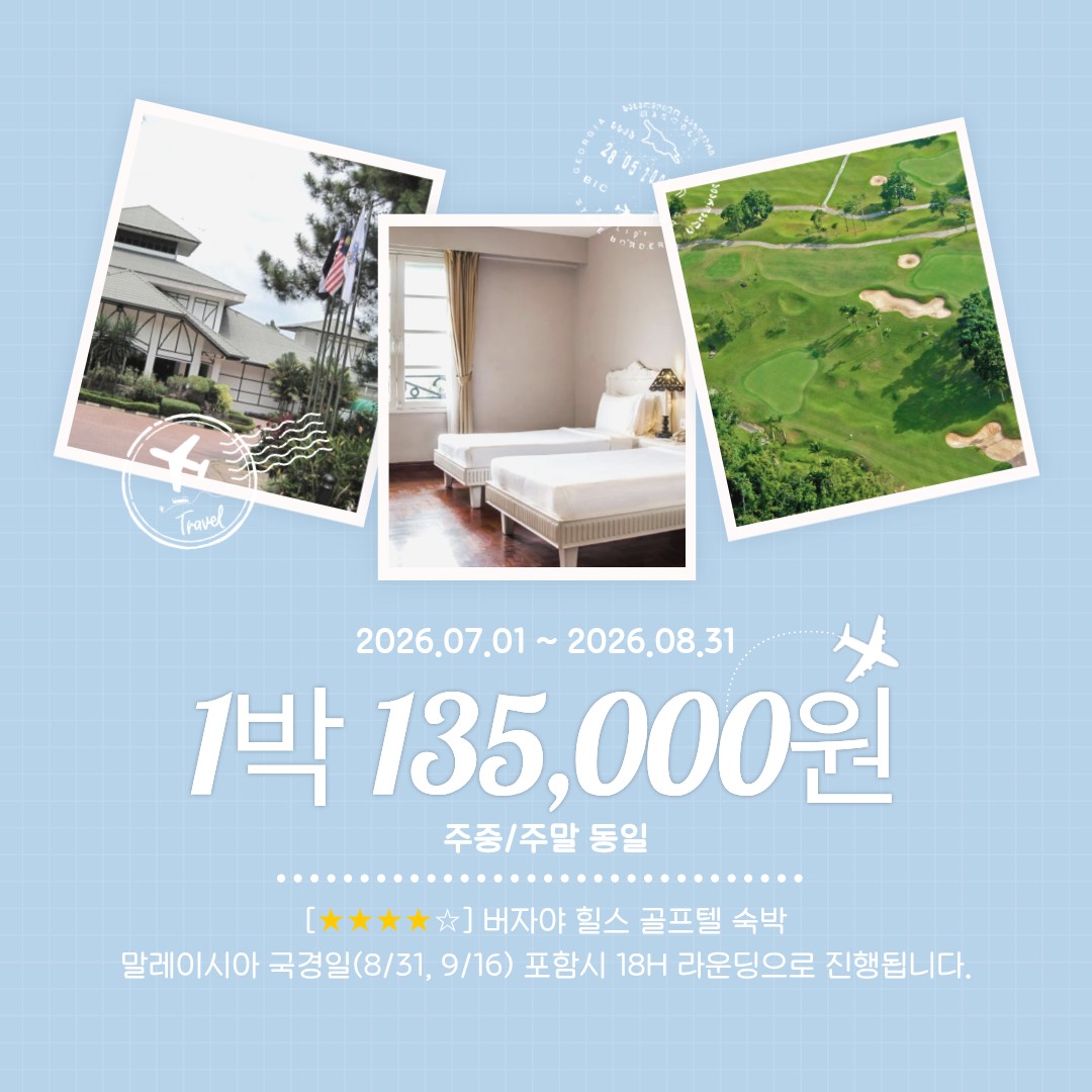 ✈️말레이시아 탑3골프장🌟 버자야힐스cc 1박당 130,000원 항공별도