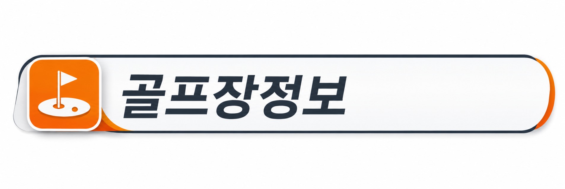 10/2,3,8,9출발⛳오사카 명문 2색 골프투어⛳ 10월 연휴 특가!! ❤3박4일 1,699,000원~