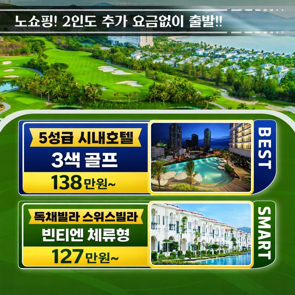 5~9월 나트랑 새내3색골프 3박5일 1,380,000원~