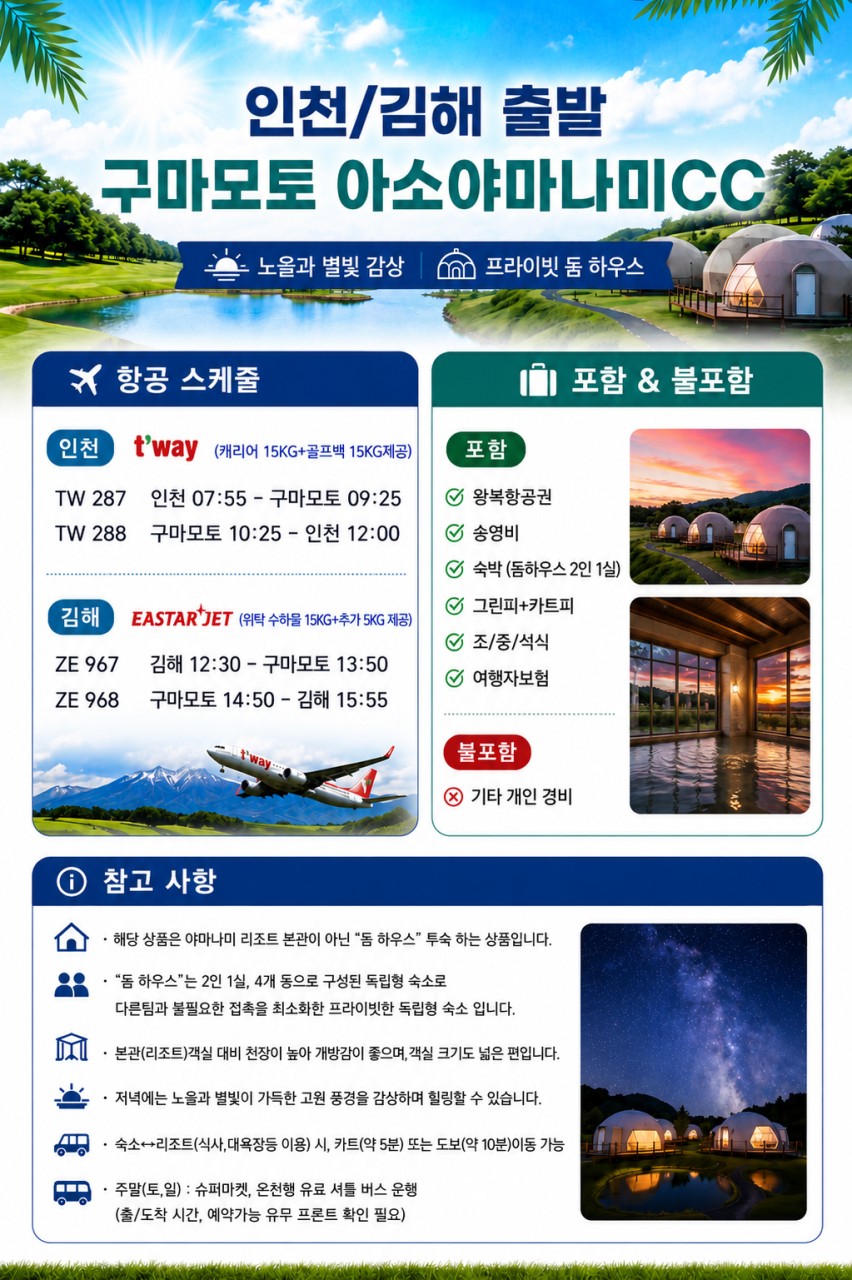⚡아소야마나미 9월 출발 지정일 특가⚡3박4일 1,140,000원~ 주중27홀,2인가능 추가비용없음