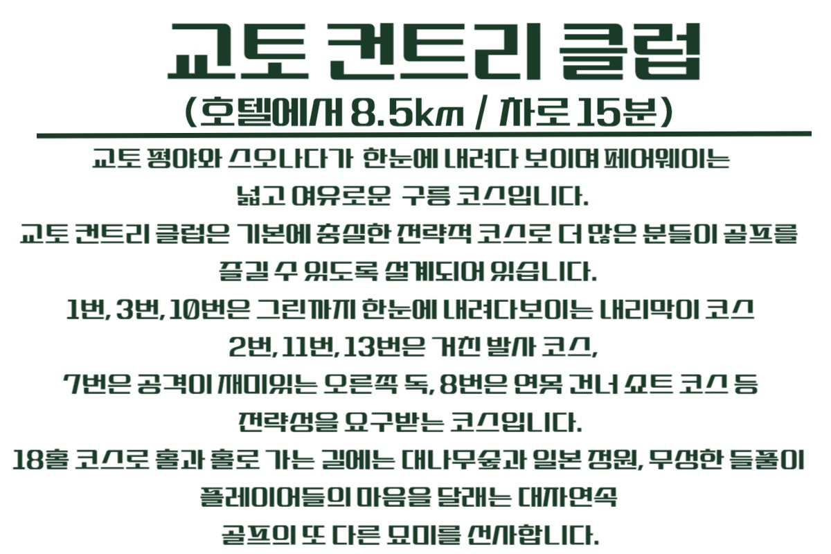 6~7월 ⛳강력추천!! 기타큐슈 명문 2색 골프 ✈️ 2박3일 36홀 779,000원~