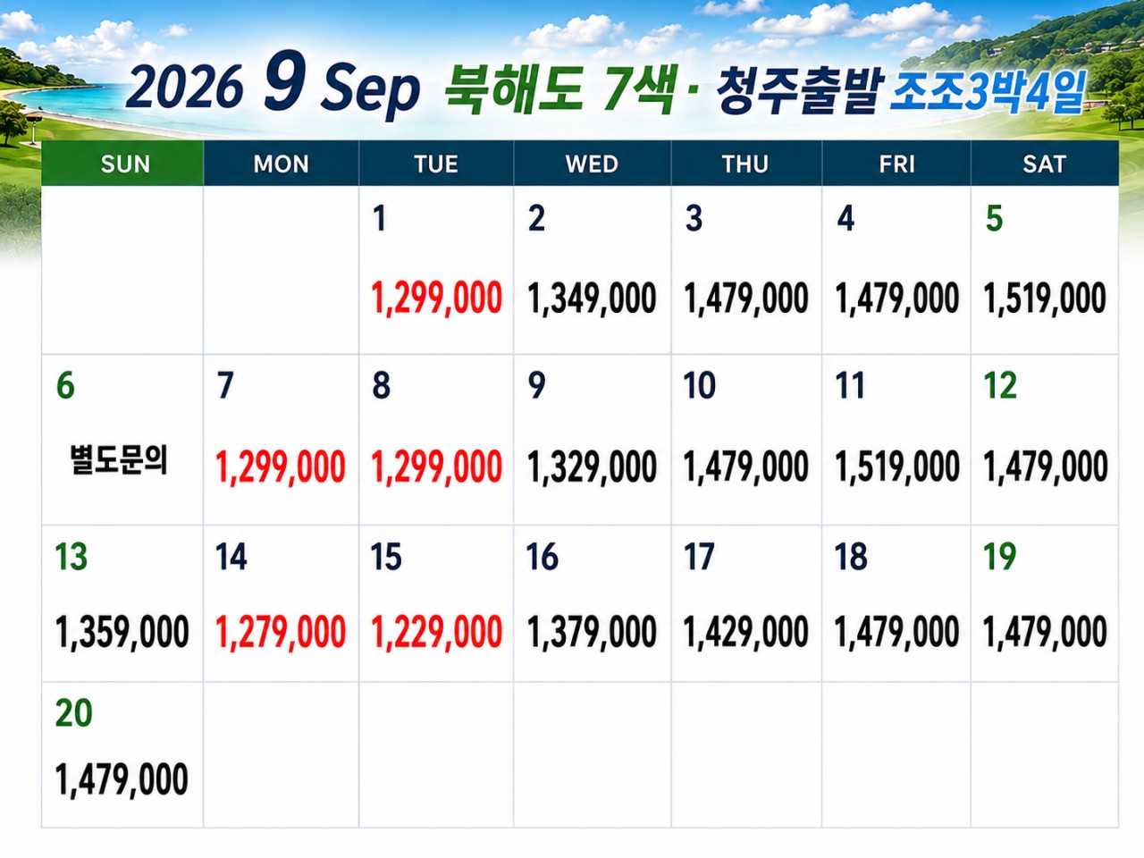 ❄북해도 7색골프 9월특가 3박4일 54홀 1,229,000 원~ 거품 없는 가격🔊한국인 직원 상주