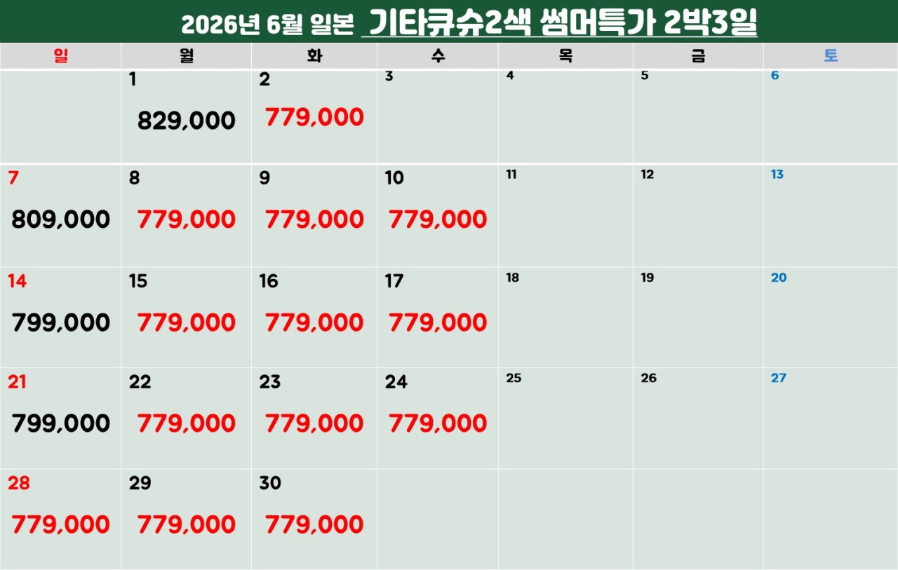 6~7월 ⛳강력추천!! 기타큐슈 명문 2색 골프 ✈️ 2박3일 36홀 779,000원~