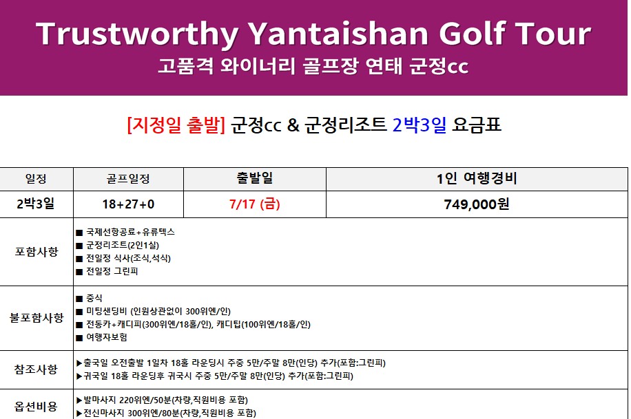 🍷와인 향기와 함께하는 품격 있는 라운드, ✈️군정cc 2박3일 589,000원 ✈️연휴 749,000원~ 3박4일 779,000원⛳ 리조트 시내호텔선택가능