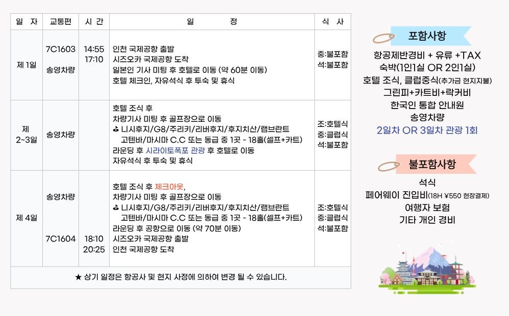 ✈️시즈오카 후지산 다색골프 3박4일 1,450,000원~ ✈️후지산을 바라보며 치는 명품 골프라운드 복제