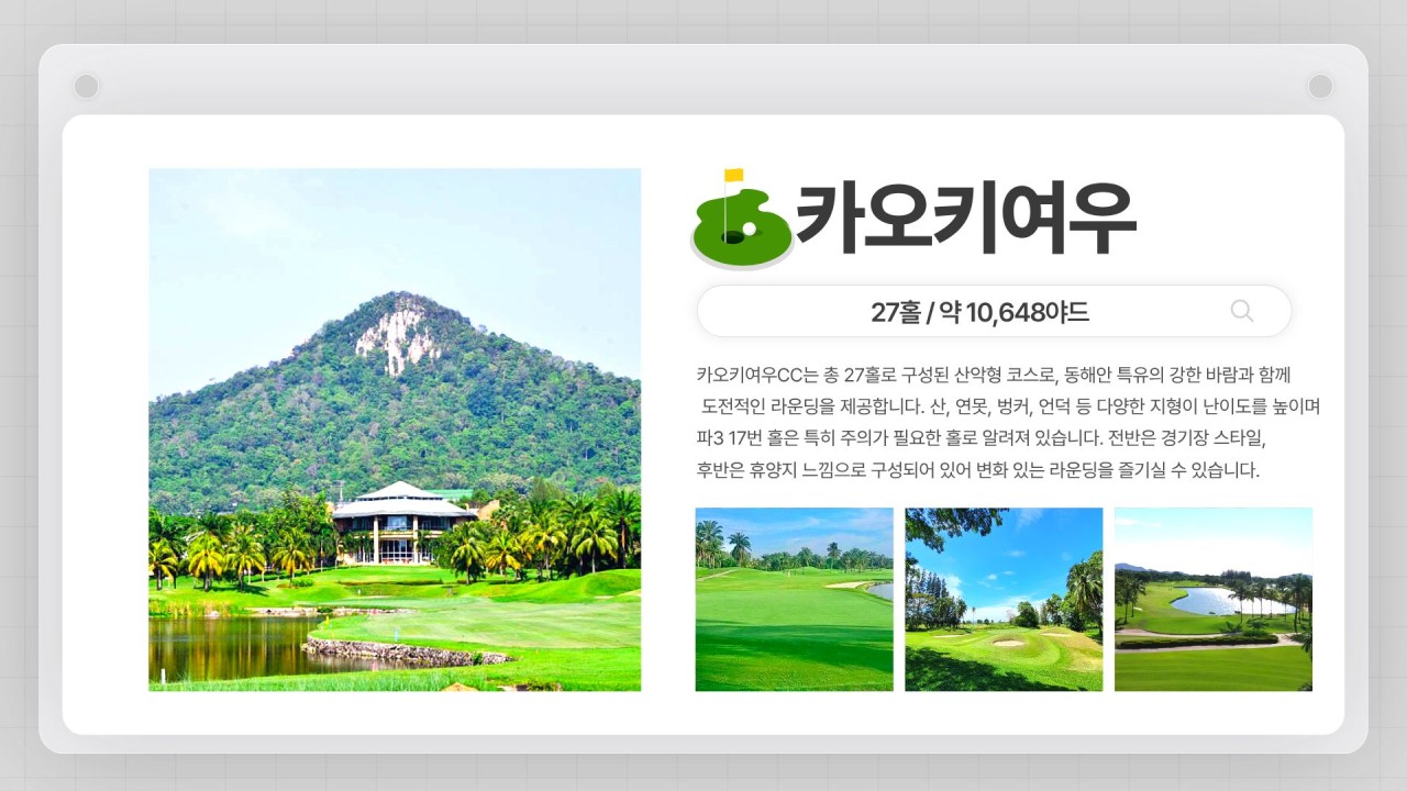 ⛳️골프 + 자유시간 + 휴양을 모두 즐기는 시라차 골프여행 📅8/8,17일~ 5박7일 1,290,000원 !!