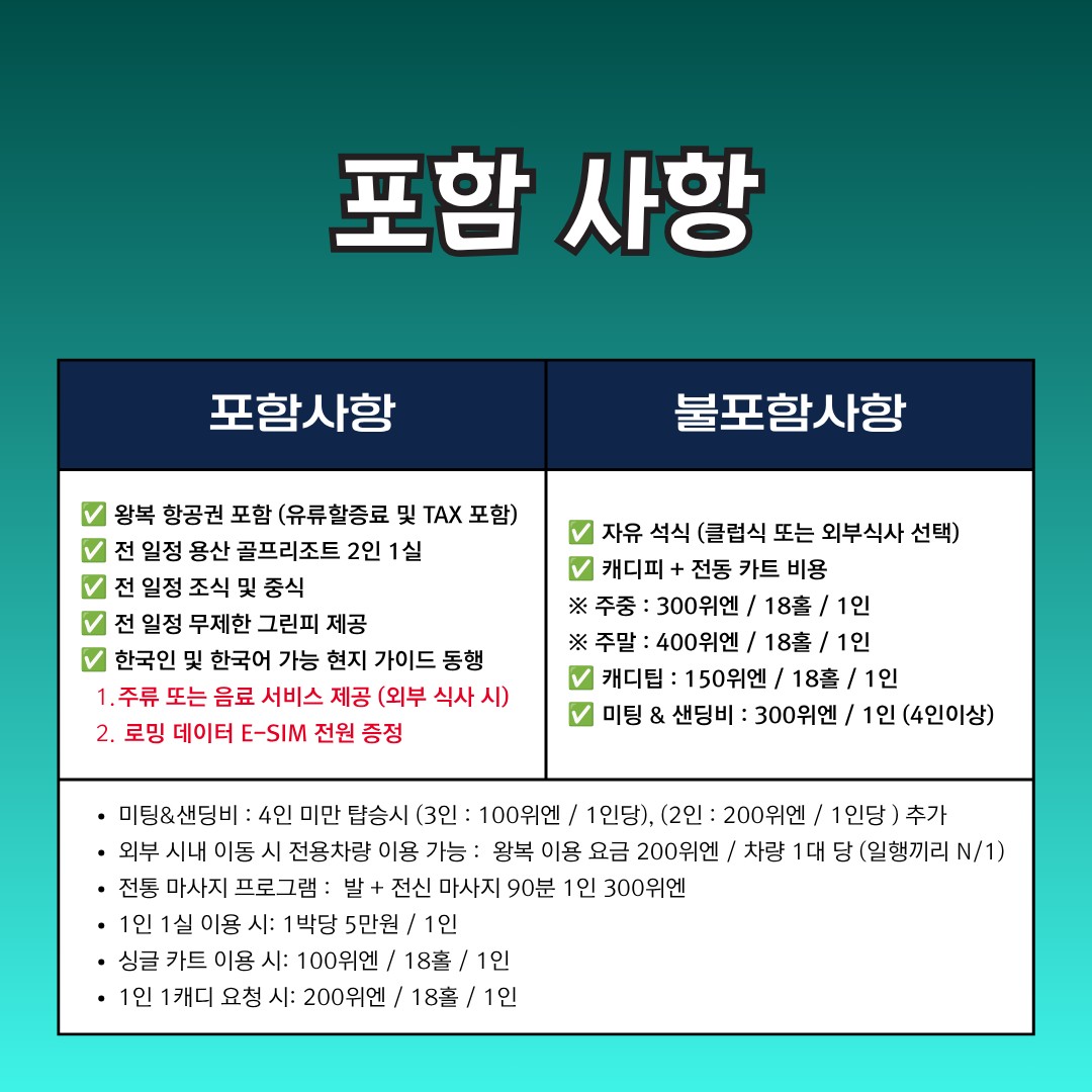 🚨 여름 골프 끝판왕🚨"심양 철령 용산CC 무제한 골프"3박4일 730,000원~ ✔ 해발 700m