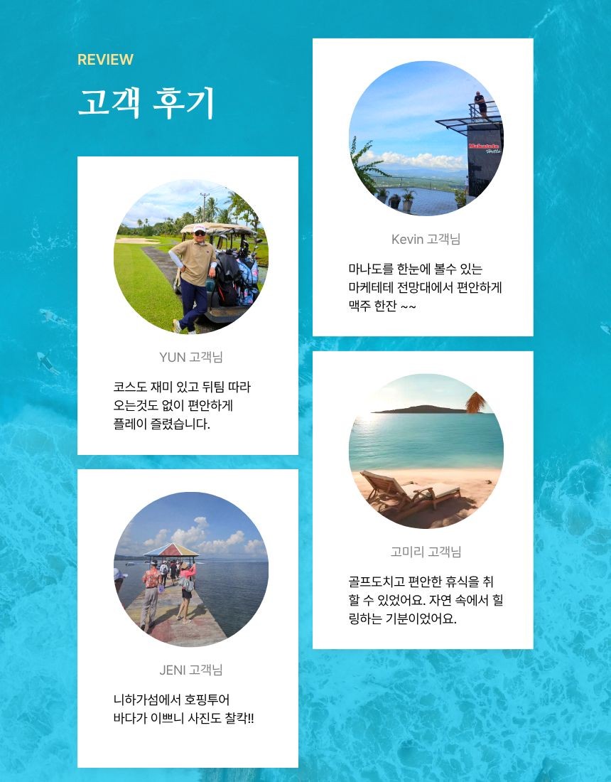 ✈️ 인도네시아 최북단 마나도 골프&휴양 3박5일(18+18+18홀) 1,290,000원~ 즐길꺼리,놀꺼리,볼꺼리 휴양들 다양