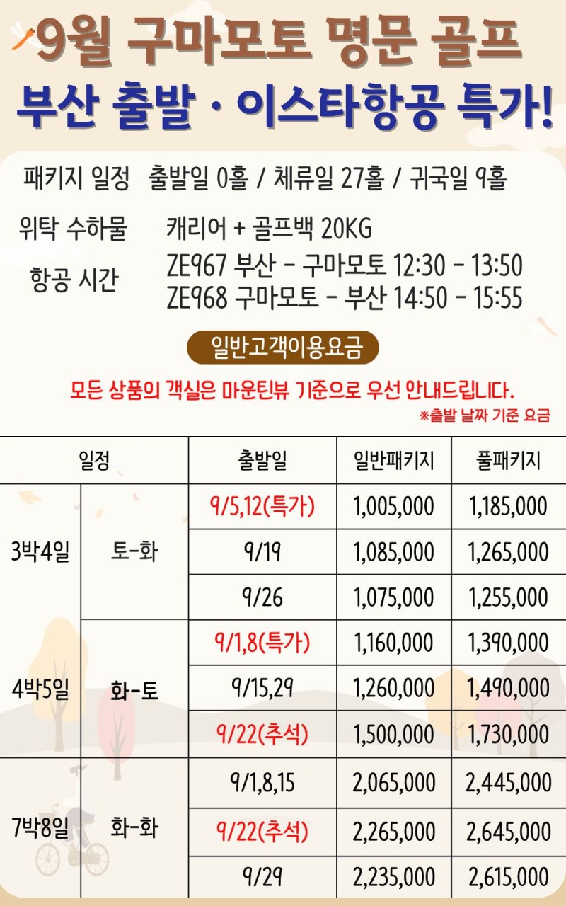 ⛳️일본,구마모토-아소스카이블루CC⛳️ - 아소산 해발 800M [천연온천 대욕탕 / 객실내 온천수] 2박3일: (화)출발 - 골프: 18+27+18(63홀) 910,000원~