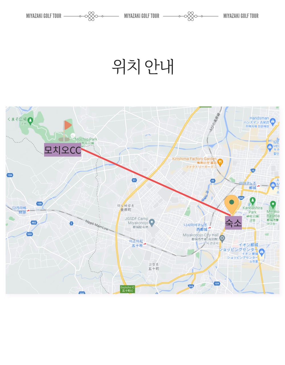 5~10월 미야자키 (시내골프) 모치오CC 4박5일 1,550,000원~ 아시아나 2박3일~7박8일까지 다양한패턴