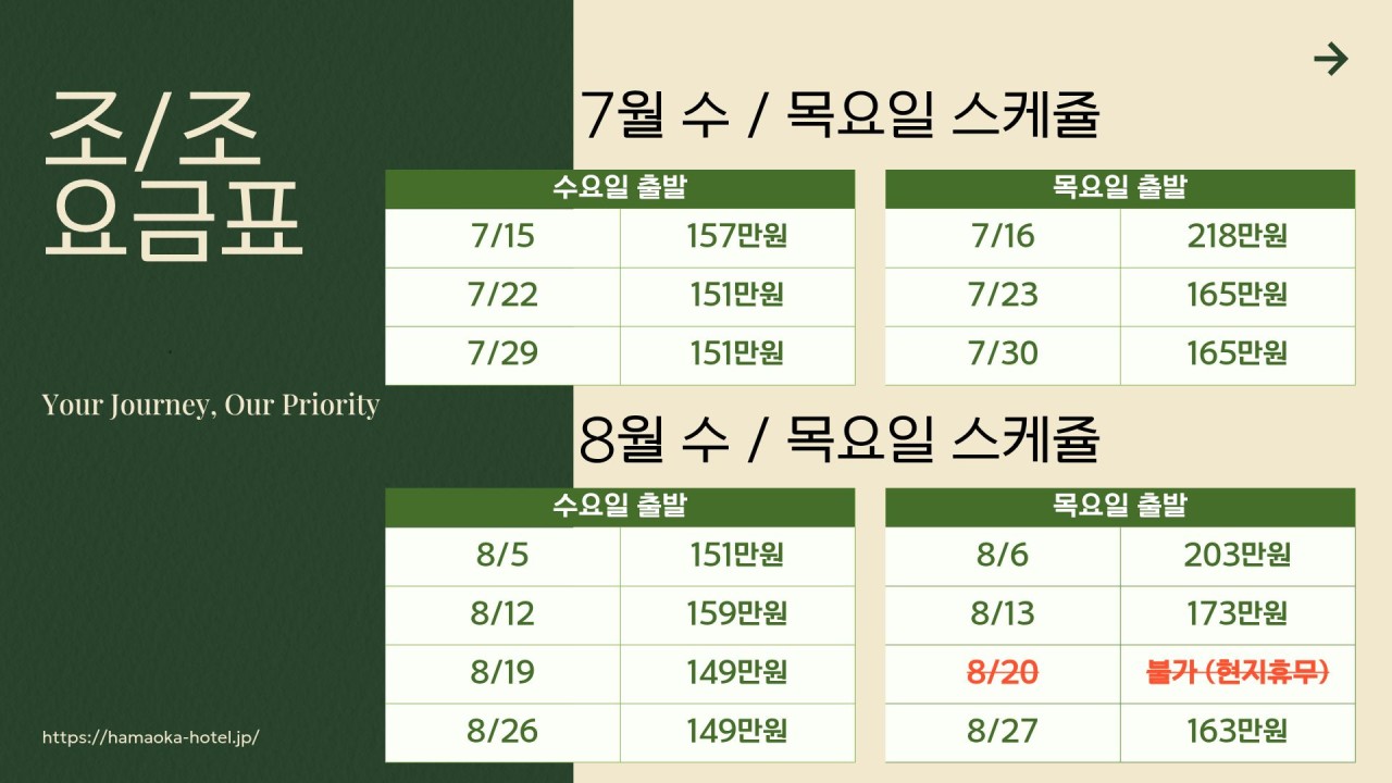 7~10월✈️시즈오카 유가시마온천 골프 💕3박4일 1,490,000원~ 2인가