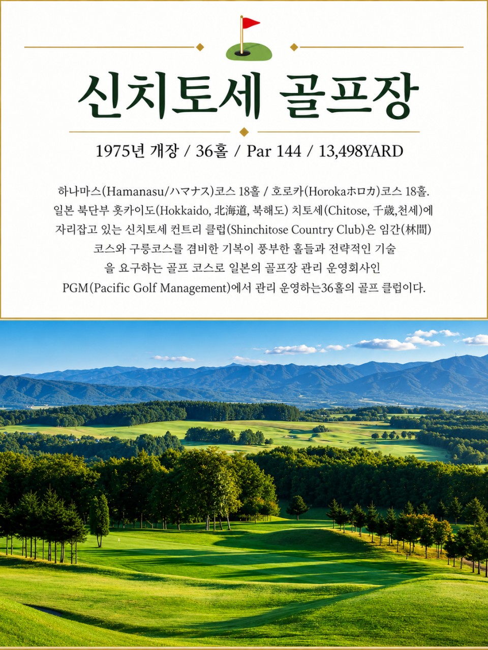❄북해도 7색골프 9월특가 3박4일 54홀 1,229,000 원~ 거품 없는 가격🔊한국인 직원 상주