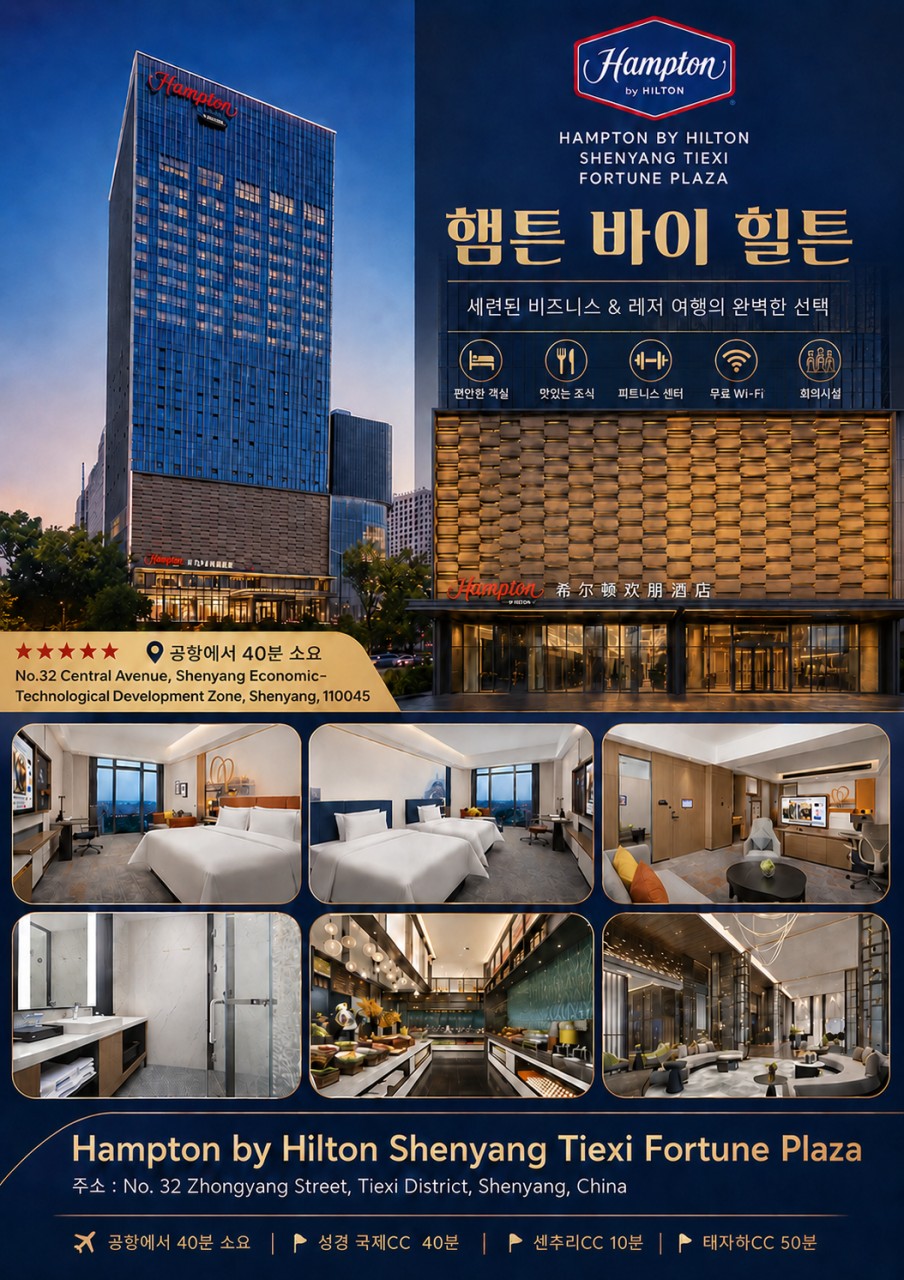 8~10월🔥 중국 심양 도심 3색 골프 가성비 + 이동편의 + 라운드 퀄리티까지 3박4일 999,000원~