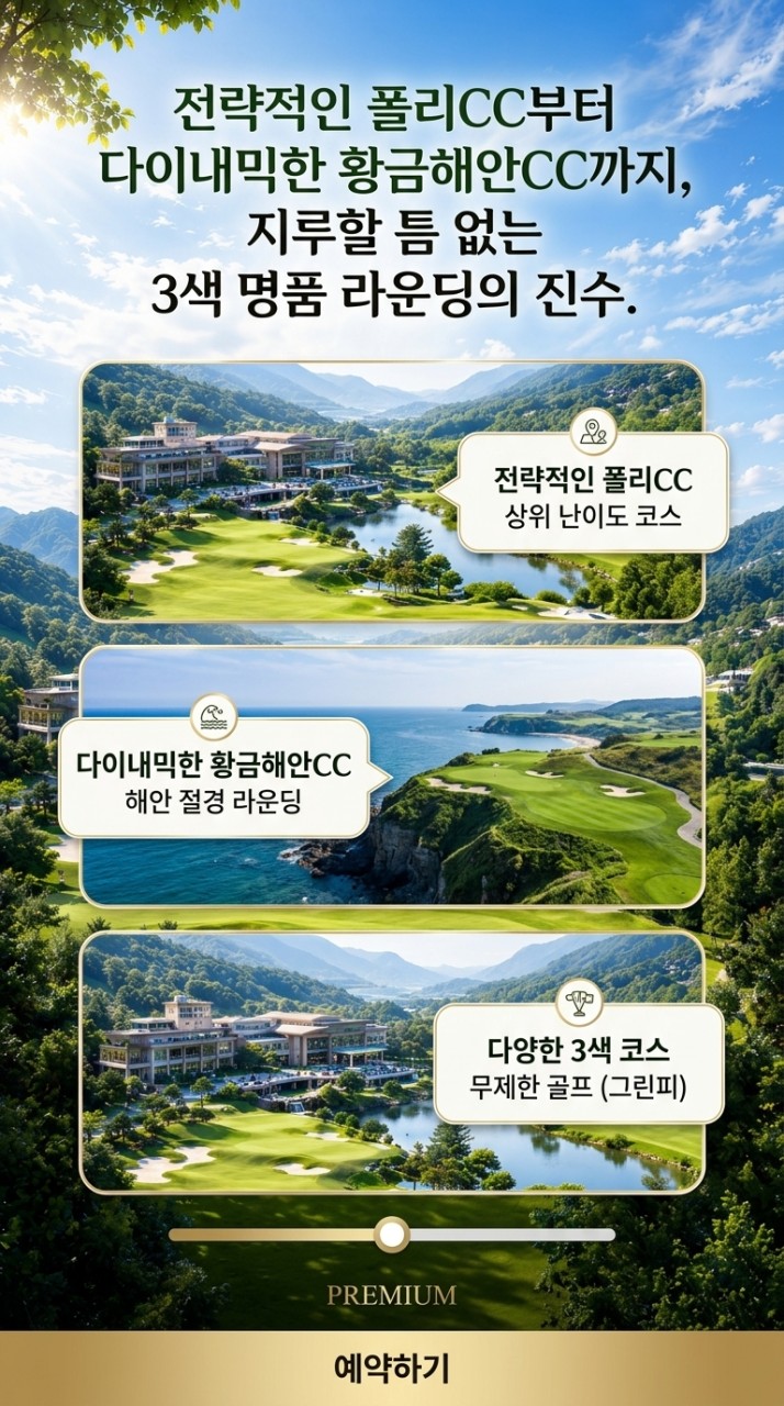⭐️천진 온천CC +진황도 폴리CC 3박4일 90홀 999,000원~무제한 골프⭐️북해도 절반 금액 시원한 여름 골프