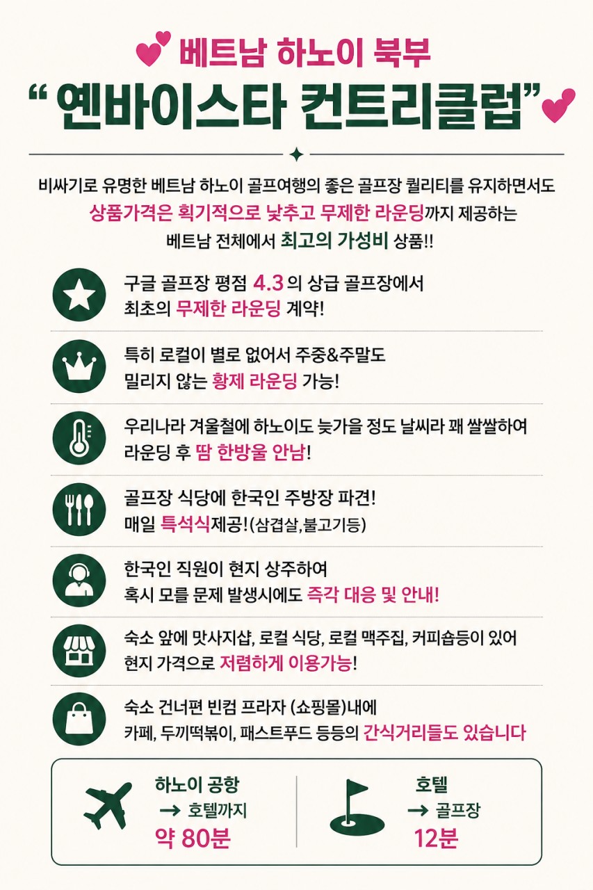 10~11월❤모든 손님들이 극찬하는 베트남 최고 가성비 골프 특가 ❤하노이 옌바이 스타cc 3박5일 699,000원