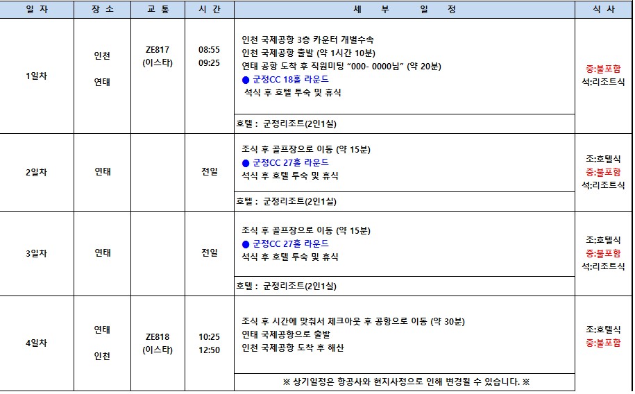 🍷와인 향기와 함께하는 품격 있는 라운드, ✈️군정cc 2박3일 589,000원 ✈️연휴 749,000원~ 3박4일 779,000원⛳ 리조트 시내호텔선택가능