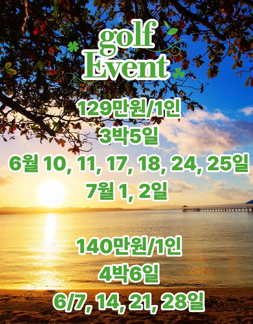 ✈️ 인도네시아 최북단 마나도 골프&휴양 3박5일(18+18+18홀) 1,290,000원~ 즐길꺼리,놀꺼리,볼꺼리 휴양들 다양