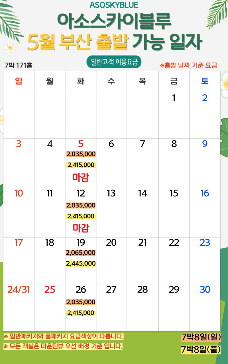 5~8월🔊구마모토 "아소 스카이블루" 골프 초특가 3박4일 1,015,000원~