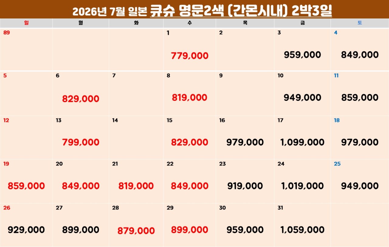 7~8월🔊 큐슈 명문 2색 (간몬시내숙박) 2박3일 45홀 779,000원- 🤩3박4일 72홀 899,000원- 2인도 가능