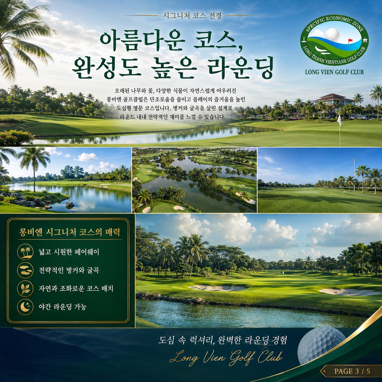 ⛳️ [동계시즌] 라오스 비엔티안 시티호텔 3색골프 💵 3박5일 1,399,000원~ 중식+캐디팁외 올포함 2인가능,자유와 낭만 순수한 미소