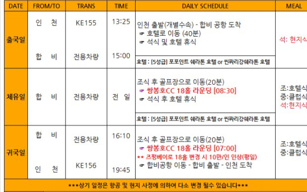 🔊 명문 "합비(허페이)골프" 초특가!!🌸추석연휴 및 개천절 합비 명문 골프💰1,530,000원~ ✈️대한항공 / 캐디팁 외 올포함💯