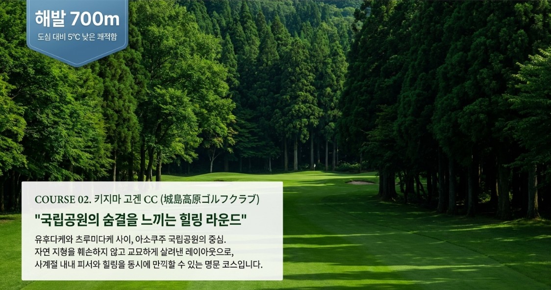 항공별도상품 ★여름특선 고원3색골프 ★ 후쿠오카 유후인3색 온천골프 2박3일 930,000원~