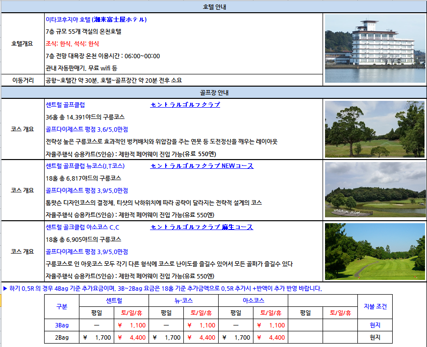 6~8월 🌸동경 이타코 3색골프 초~특가 🌸3박4일( 9+27+27+0홀) 999,000원 올포함에어서울
