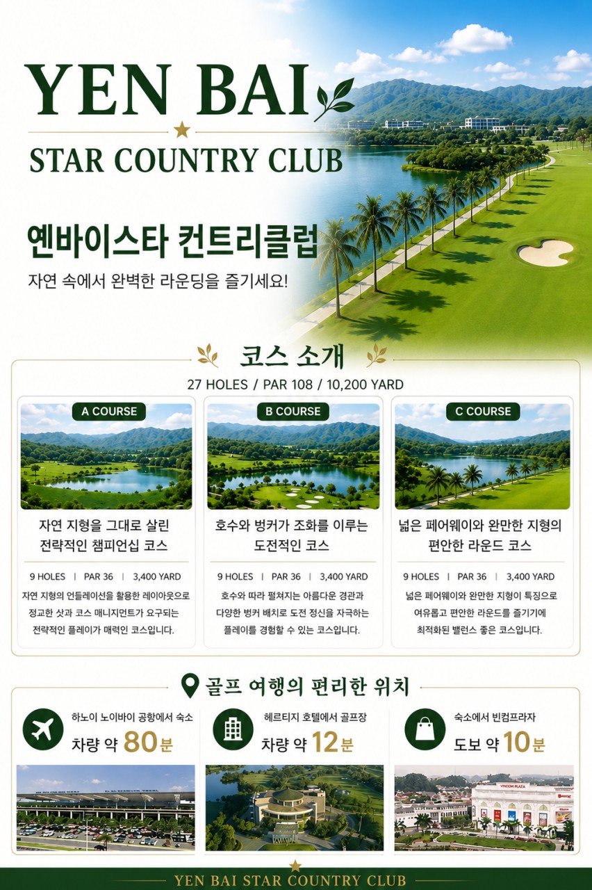 10~11월❤모든 손님들이 극찬하는 베트남 최고 가성비 골프 특가 ❤하노이 옌바이 스타cc 3박5일 699,000원