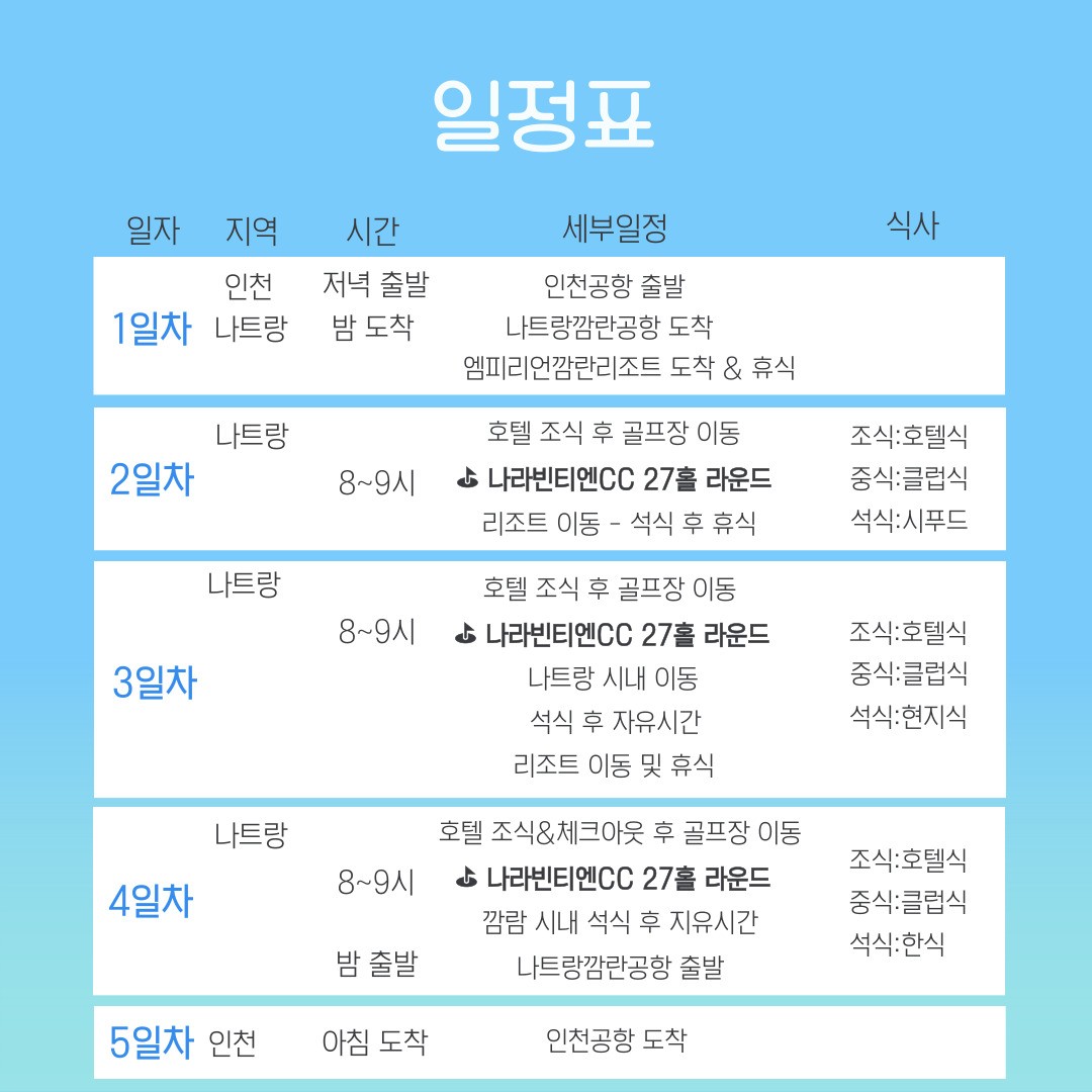 6~10월🔔나트랑 아나라빈티엔CC 매일 27홀 + 5성호텔 3박5일 1,030,000원~