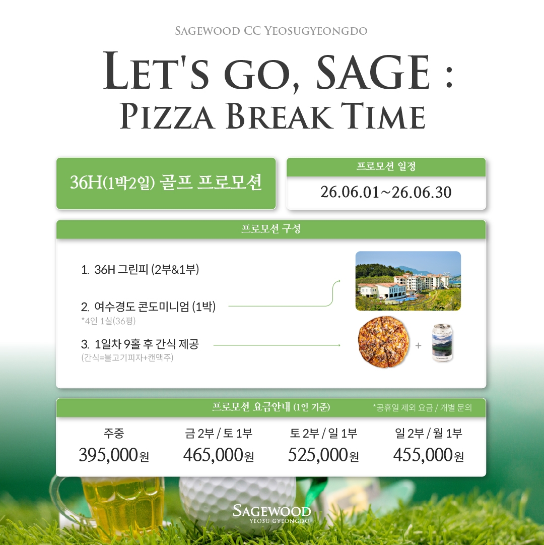 ⛳"세이지우드 여수경도&리조트" 골프여행!! 1박2일 339,000원~ 2인가능