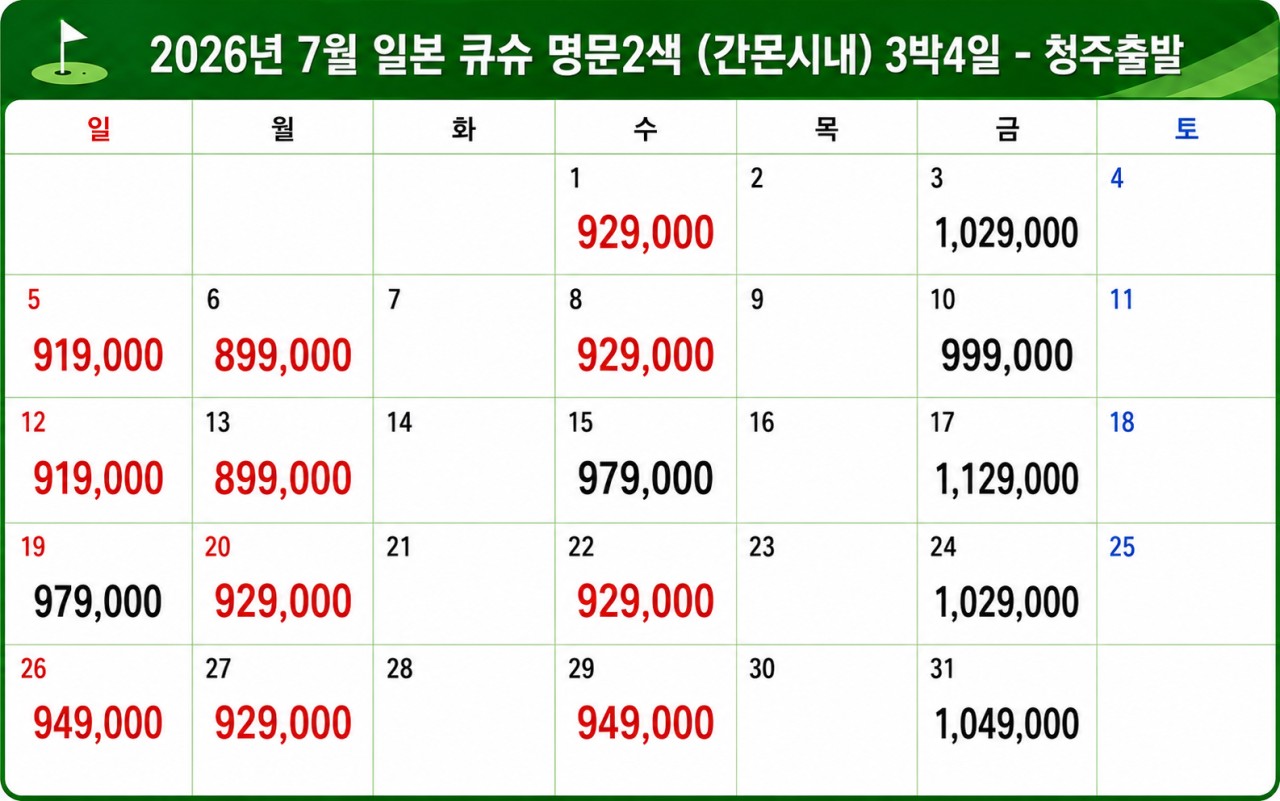 🔊 큐슈 명문 2색 (간몬시내숙박) 🤩3박4일 72홀 879,000원~ 2인가능 1인1실 무료제공