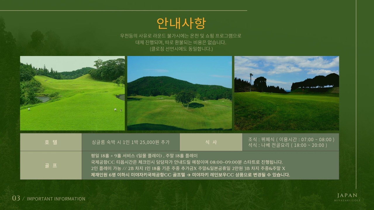 9~03월★미야자키 국제공항C.C 아시아나 2박3일(18+18+18홀) 1,390,000원~ 공항25분 거리