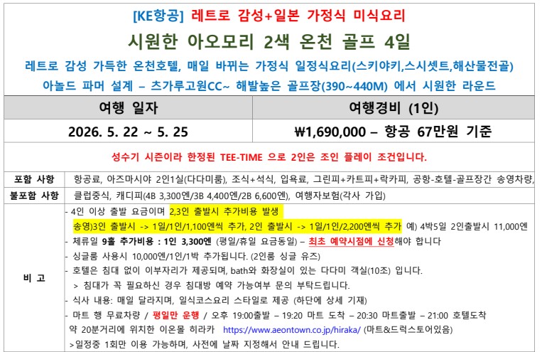 ⛳️일본(지역별 모음)🏌♂️황금연휴 골프🏌3박4일 1,490,000원~ 우베,기타큐슈,아오모리 지역