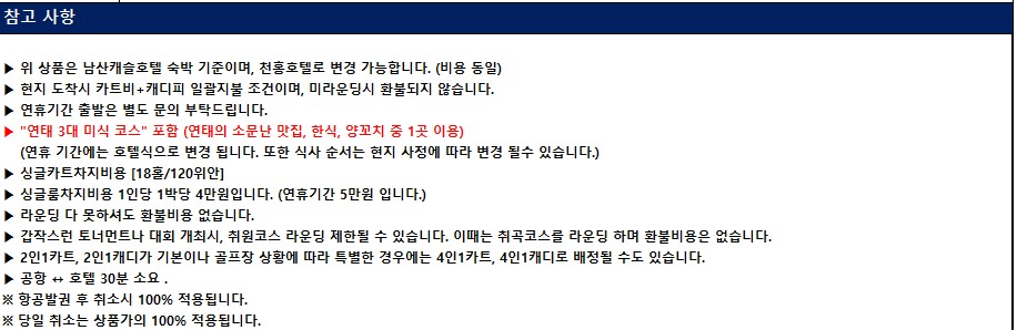 🔥 압도적 가성비 연태3색+5성급 숙박+맛집투어 4~6월 매일 출발 2박3일 (18+27+0홀) 509,000원~