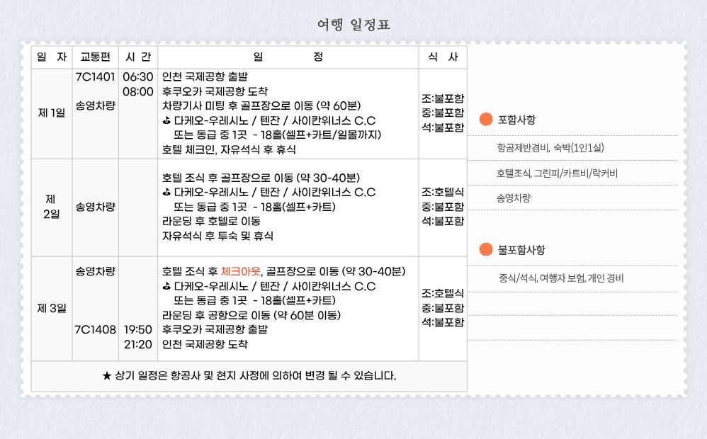 후쿠오카 ✈️사가 이마리 시내 다색 골프 ✈️2박3일 1,180,000원~ 매일출발 2인가능
