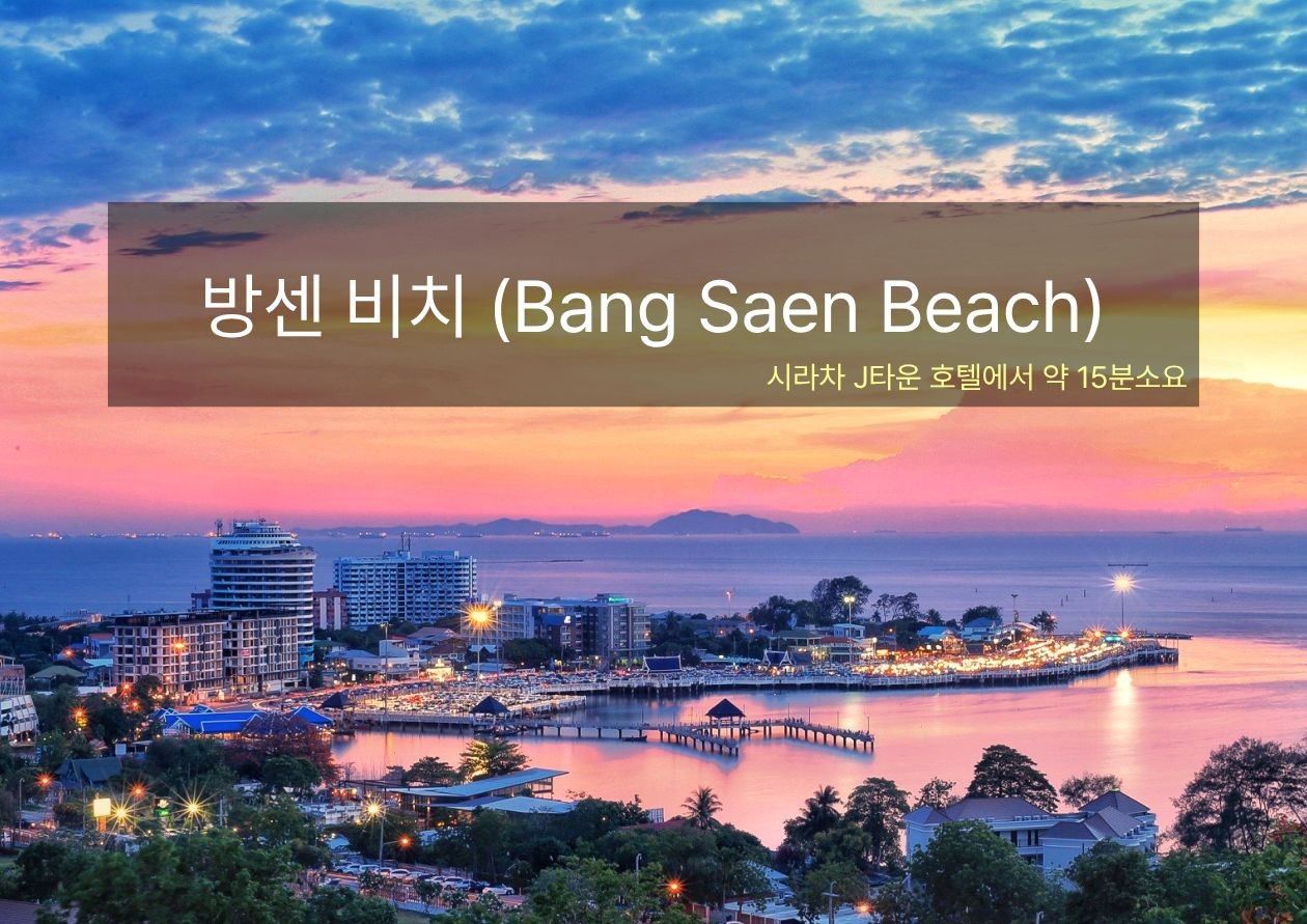 ⛳️골프 + 자유시간 + 휴양을 모두 즐기는 시라차 골프여행 📅8/8,17일~ 5박7일 1,290,000원 !!
