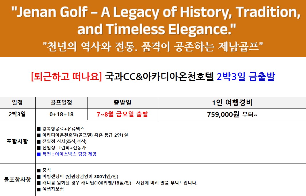 ⛳제남 국과CC ✨2인 노캐디 플레이와 4시 레이트 체크아웃 2박3일759,000원,3박4일 959,000원