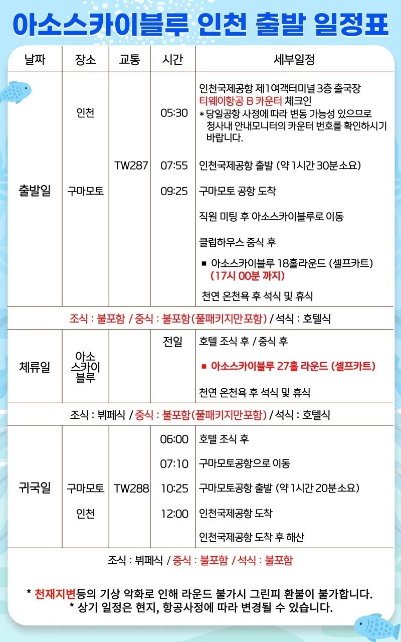 ⛳️일본 구마모토 아소스카이블루CC 해발90M 인천출발 3박4일 1,065,000원~ ✅김해출발 995,000원~