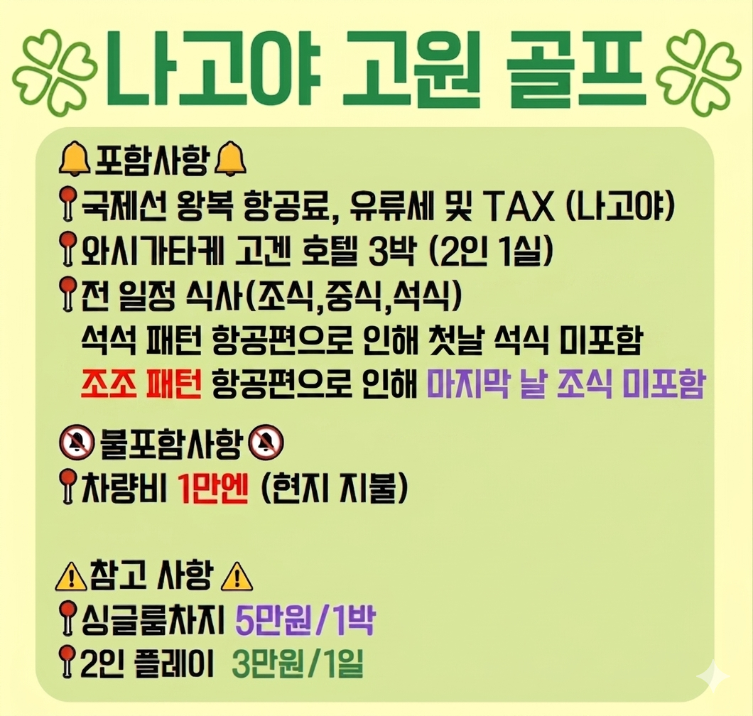 🌲 해발 1,200m 나고야 고원 2색 골프 🌲3박4일 1,549,000원~ 인천,부산출발가능