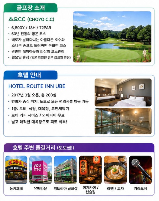 7-8월 한정 🎉야마구치 우베 초요골프 +쇼핑 3박4일 999,000원~🎉 2인가능/추가금없슴 온천+쇼핑+주변번화가