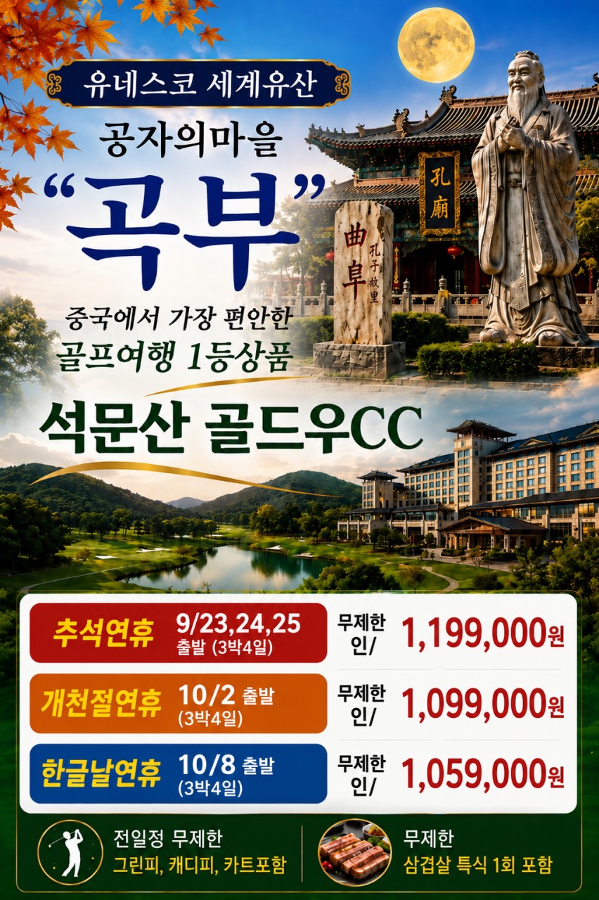 9~10월 연휴⛳ 석문산 골드우CC 3박4일 1,059,000원~ 샌딩+캐디팁외 올포함