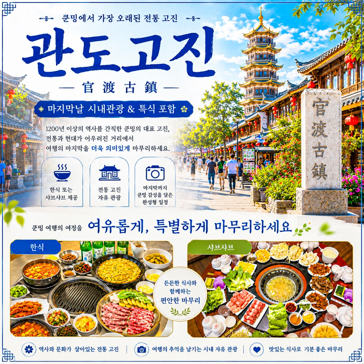 6~8월 해발2,000M👍쿤밍 골프&리조트 세계 100대 골프코스!! 3박5일 2,249,000원~ ✨시간이 흘러도 변하지 않는 명성~ 중국 부호들의 휴양지✨