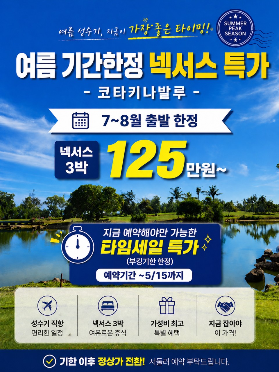 5~6월⛳ [코타키나발루] 초~특가1️⃣보루네오cc 5박7일 890,000원~ 무제한라운드2️⃣ 7~8월 3박5일 1,250,000원~
