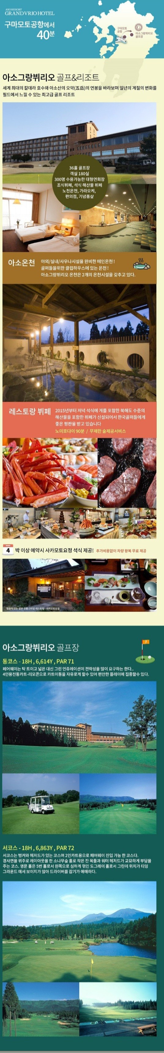 아소 그랑비리오 골프 ⛳ 3박4일 1,390,000원 / 매주 금요일 출발 ⛳ 4박5일 1,590,000원 / 매주 월요일 출발
