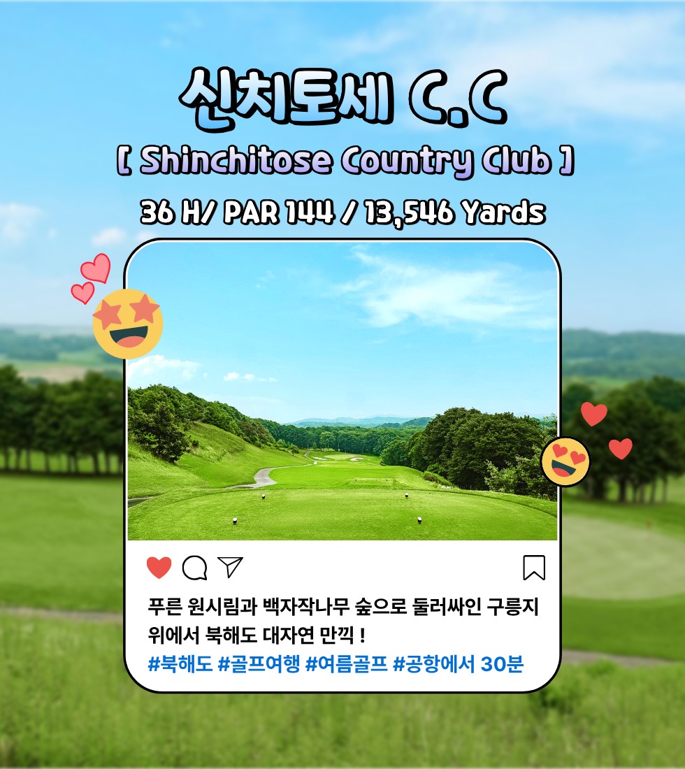 7/22, 8/19~⛳ 단 2회 출발 삿포로 다색 골프여행 3박4일 1,840,000원