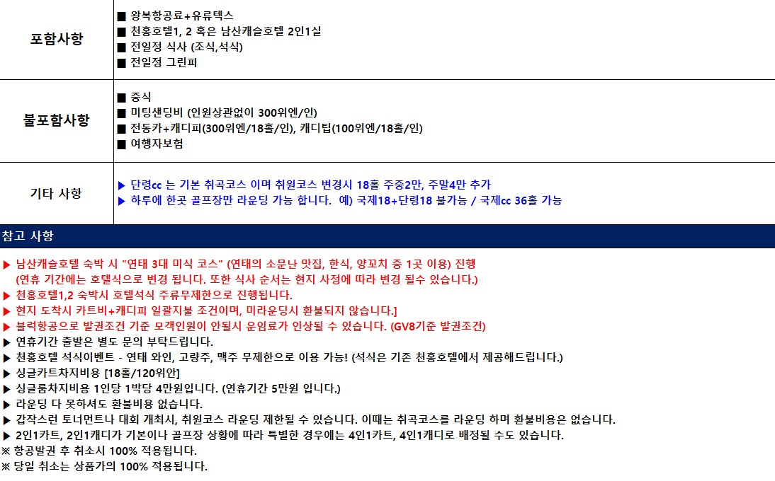 5~8월💌가성비 갑 연태 골프 인기있는 3색 특가 모음집! 2박3일 569,000원~ 3박4일 689,000원~