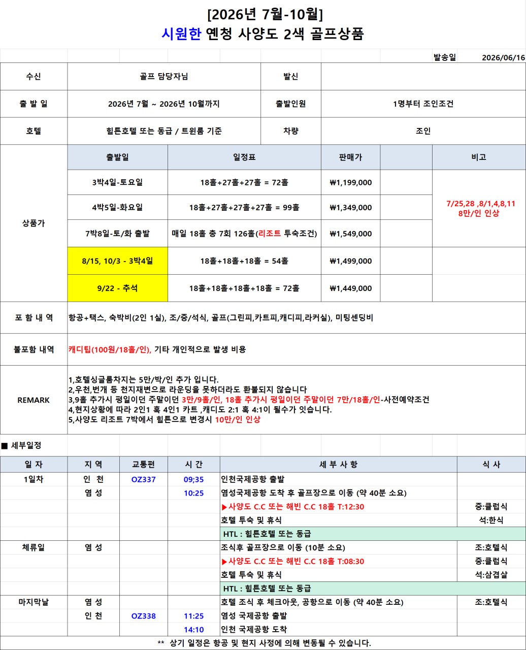 염성 사양도 2색 골프상품 - 아시아나 항공 3박4일 1,199,000원~ 캐디팁외 올포함