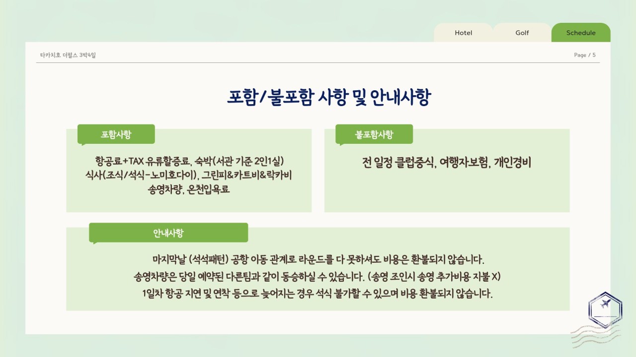 ⭐가고시마 기리시마 명문 골프장⭐럭셔리 온천골프 3박4일 1,370,000원~ 공항45분,골프장5~20분