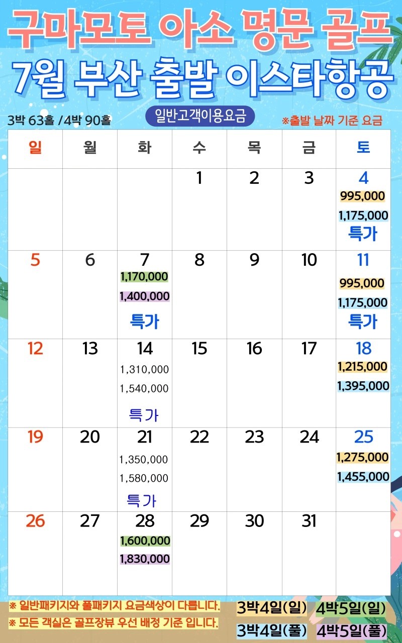 ⛳️일본 구마모토 아소스카이블루CC 해발90M 인천출발 3박4일 1,065,000원~ ✅김해출발 995,000원~