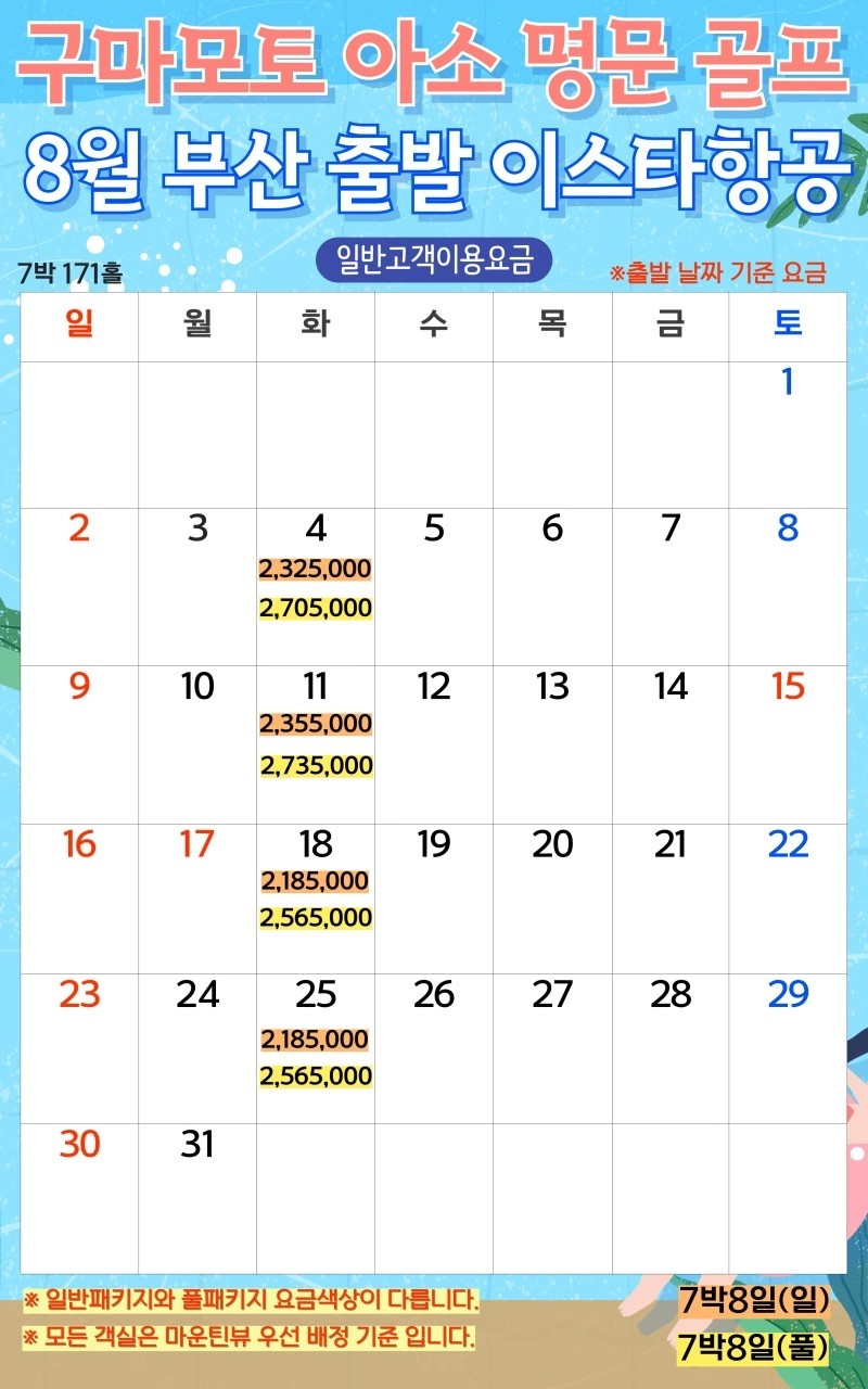 ⛳️일본 구마모토 아소스카이블루CC 해발90M 인천출발 3박4일 1,065,000원~ ✅김해출발 995,000원~
